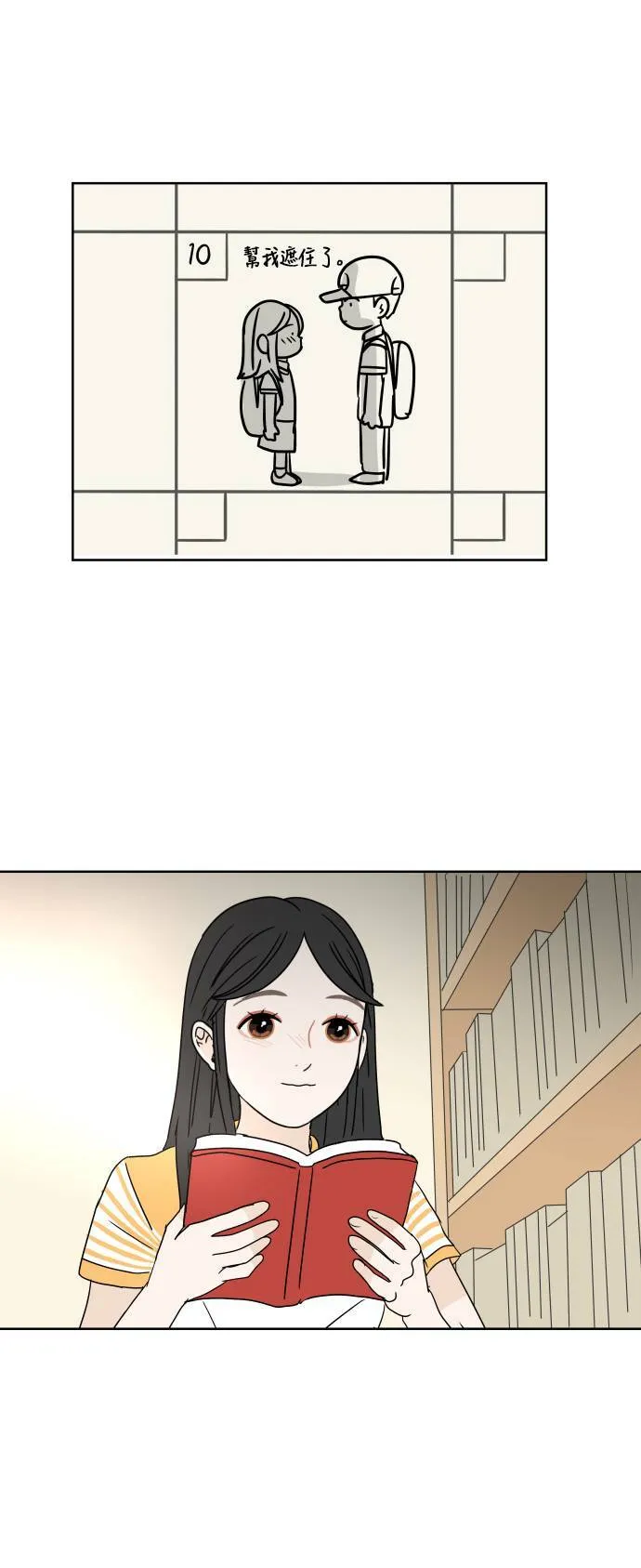 30分钟浪漫路漫画,[第23话] 每当想起你1图