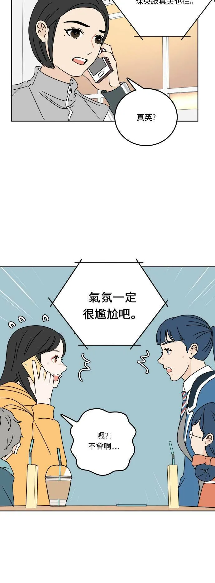 30分钟浪漫路漫画,[第79话] 希望能相处久一点5图