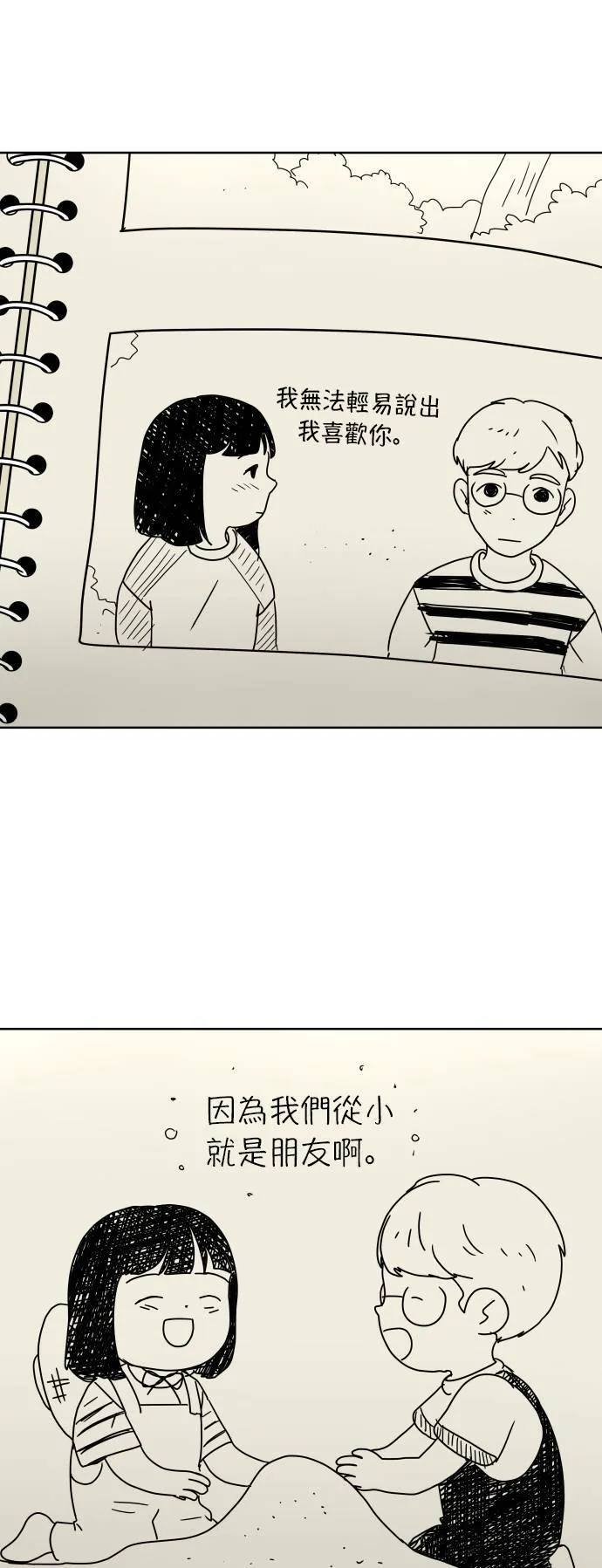 30分钟浪漫路漫画,[第56话] 无法说出口2图