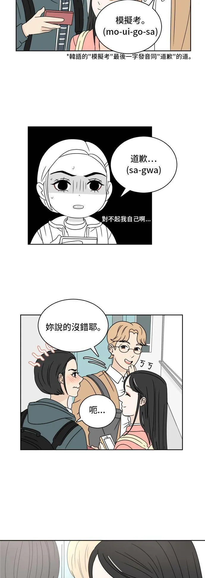 30分钟健身操完整版视频漫画,[第7话] 词语接龙4图