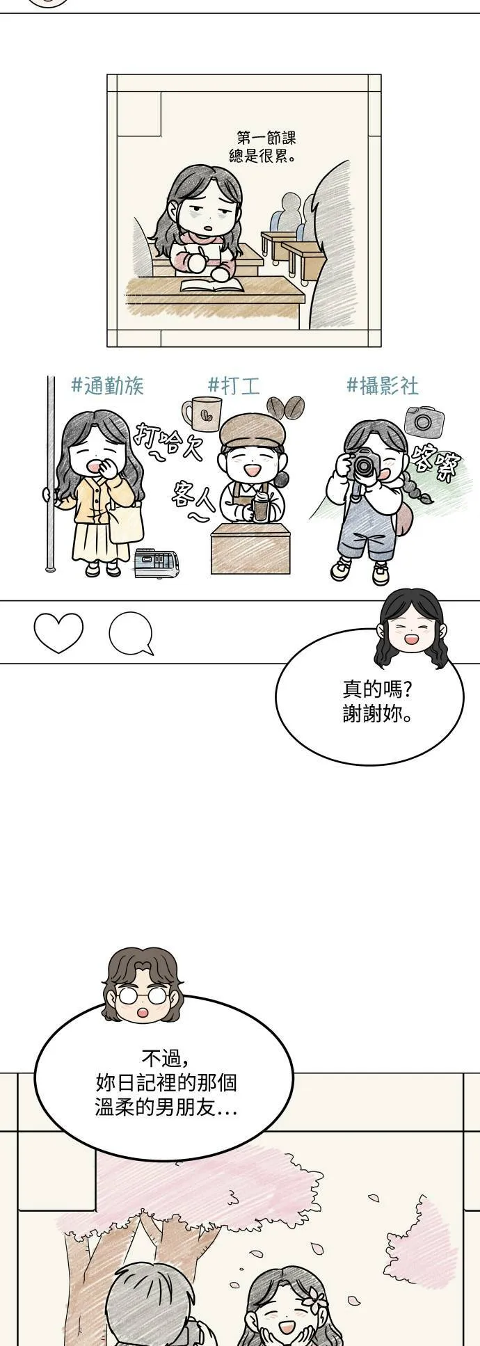 30分钟健身操完整版视频漫画,[外传] 第2话 开学派对5图