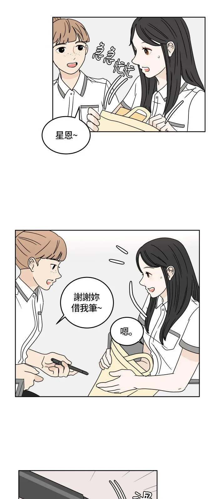 30分钟浪漫路漫画,[第24话] 心痛2图