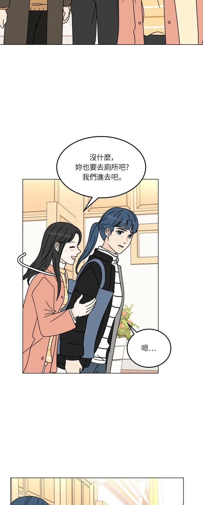30分钟健身操完整版视频漫画,[第131话] 游乐园-与期待不同3图