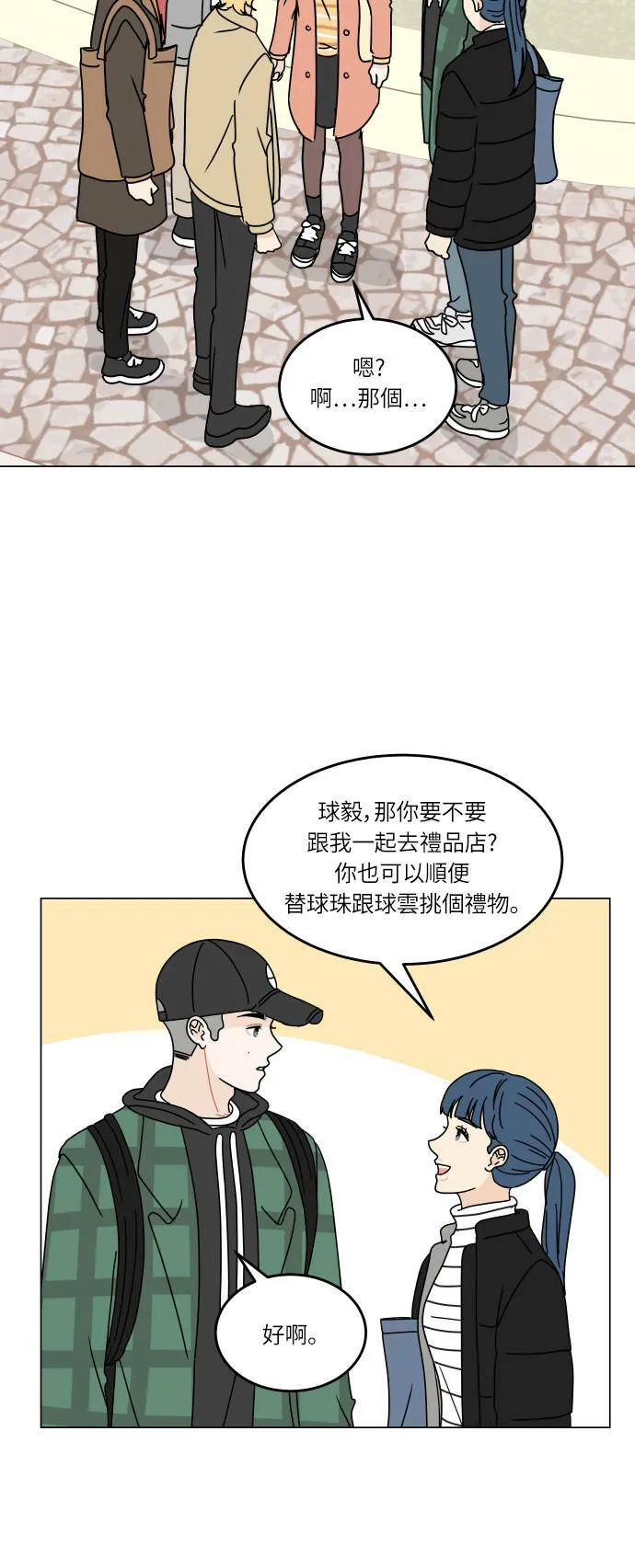30分钟健身操完整版视频漫画,[第132话] 游乐园-只是想待在一起5图