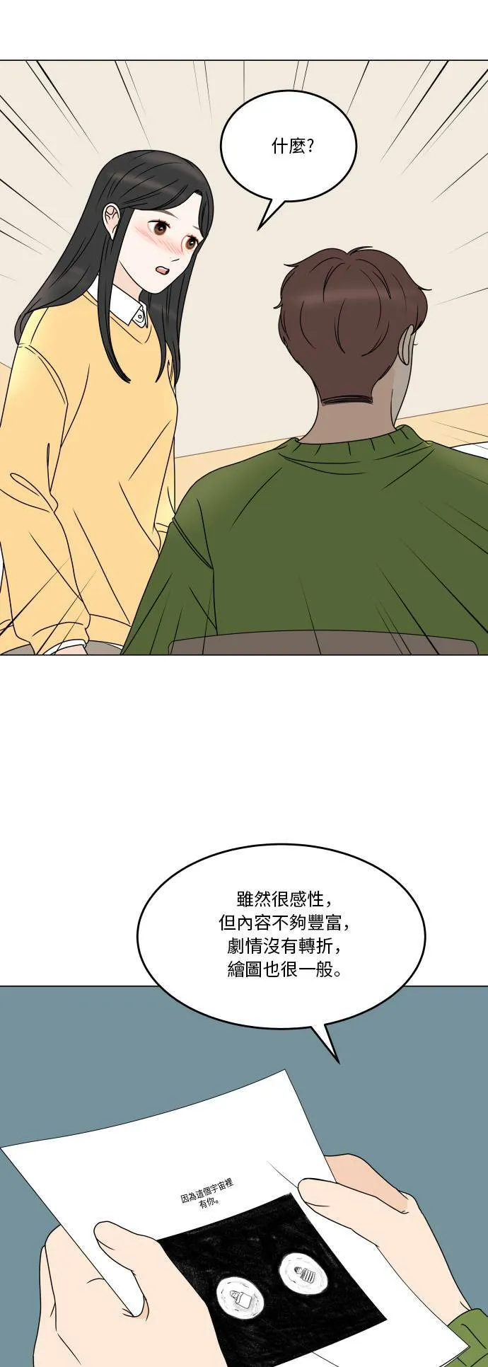 30分钟浪漫路漫画,[第170话] 我爱的那颗星4图