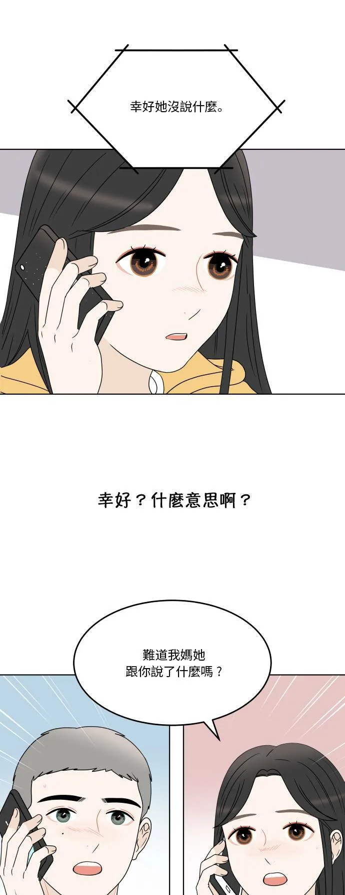 30分钟浪漫路漫画,[第183话] 内心4图