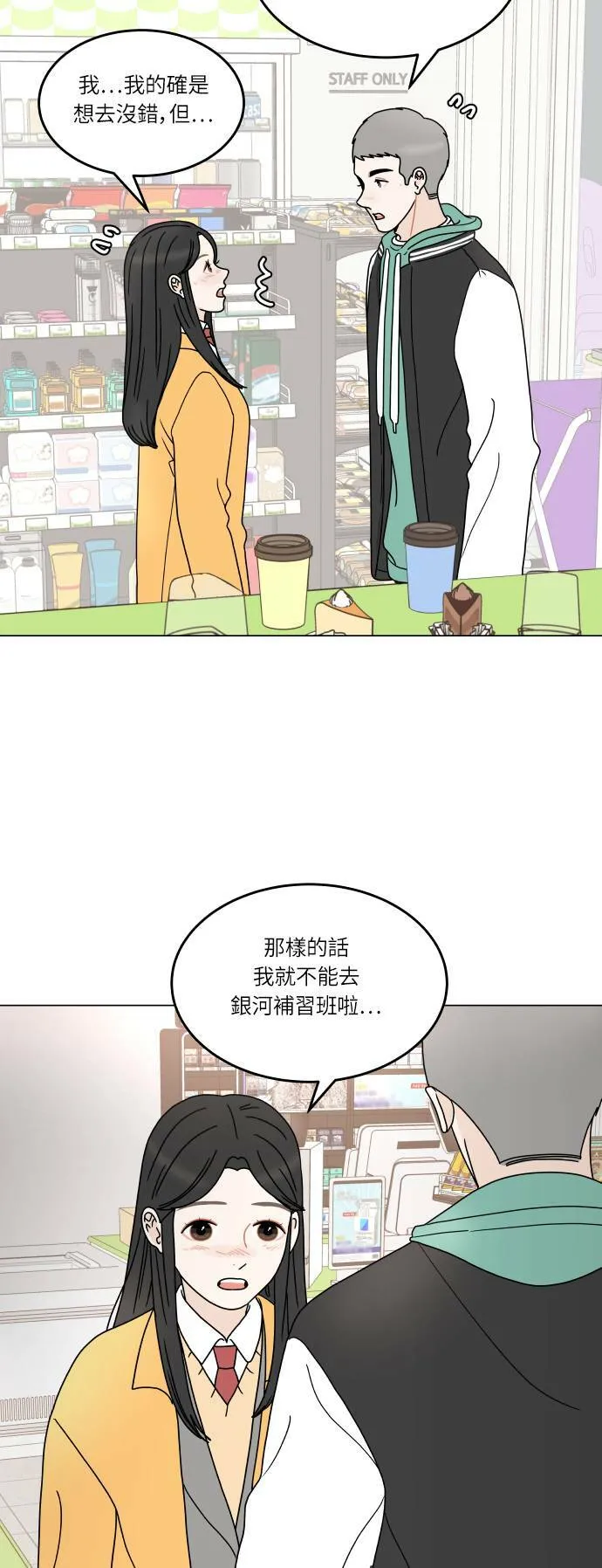 30分钟健身操完整版视频漫画,[第141话] 我想听的话3图