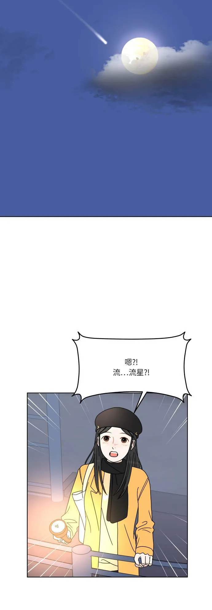 30分钟浪漫路漫画,[第157话] 告白4图