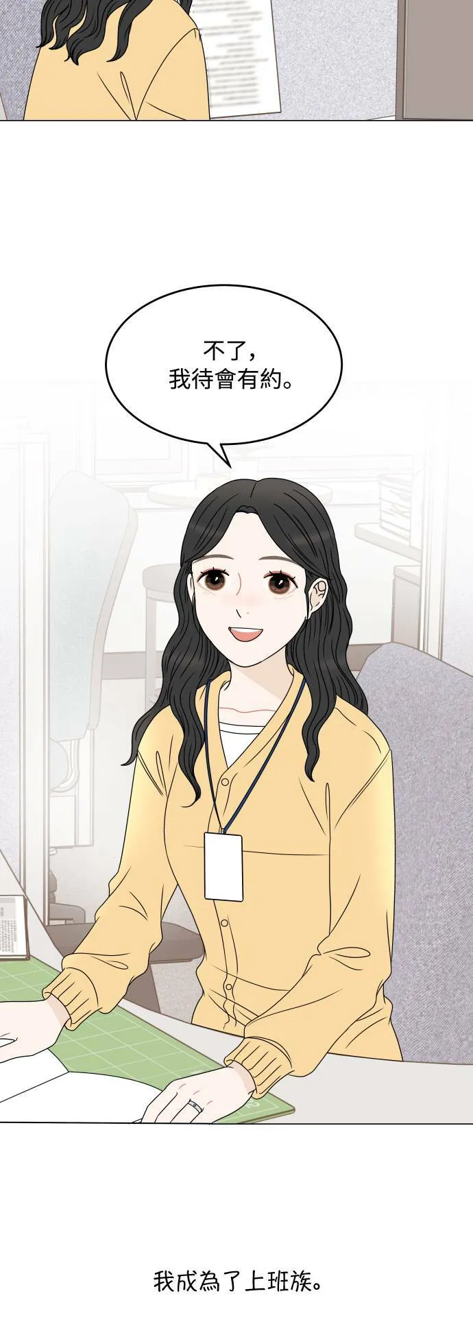 30分钟浪漫路漫画,[外传] 第10话 各自的路2图