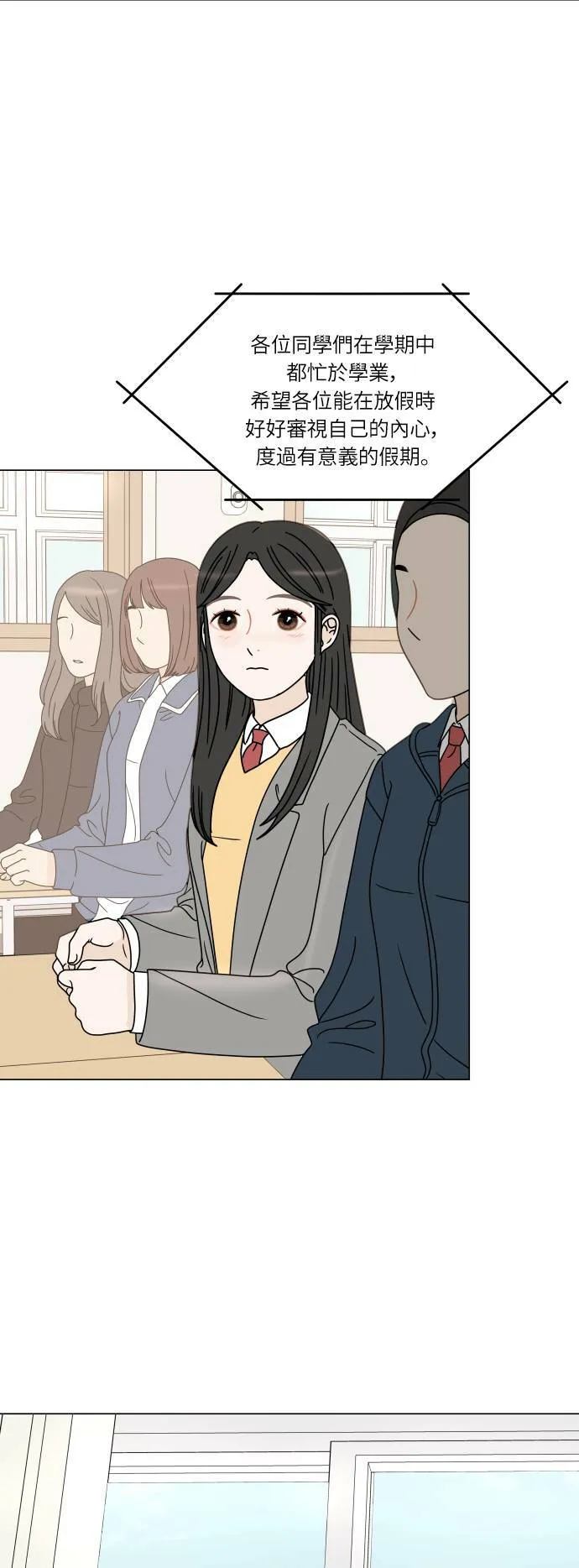 30分钟浪漫路漫画,[第152话] 坦白2图