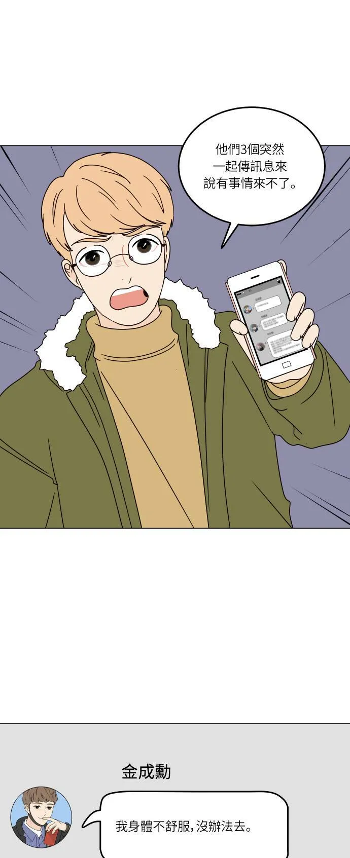 30分钟健身操完整版视频漫画,[第110话] 聊天3图