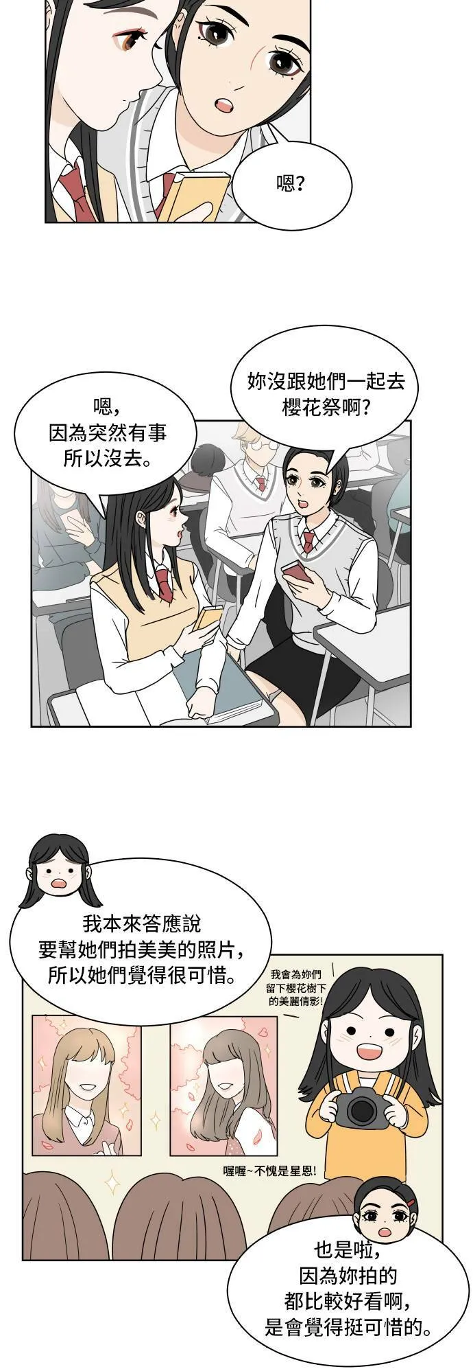 30分钟健身操完整版视频漫画,[第8话] 樱花2图