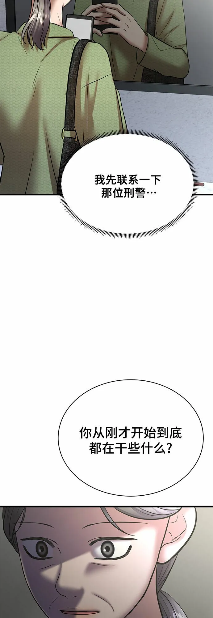 THE NOW漫画,第64话2图