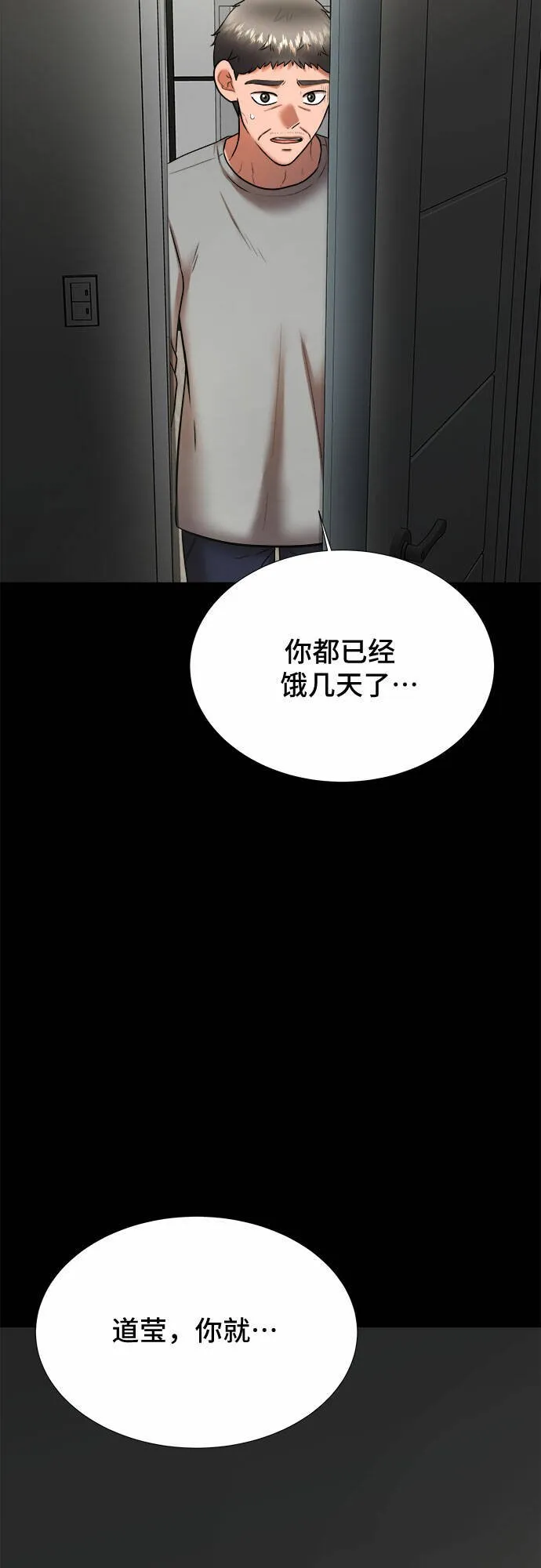 THE NOW漫画,第53话2图
