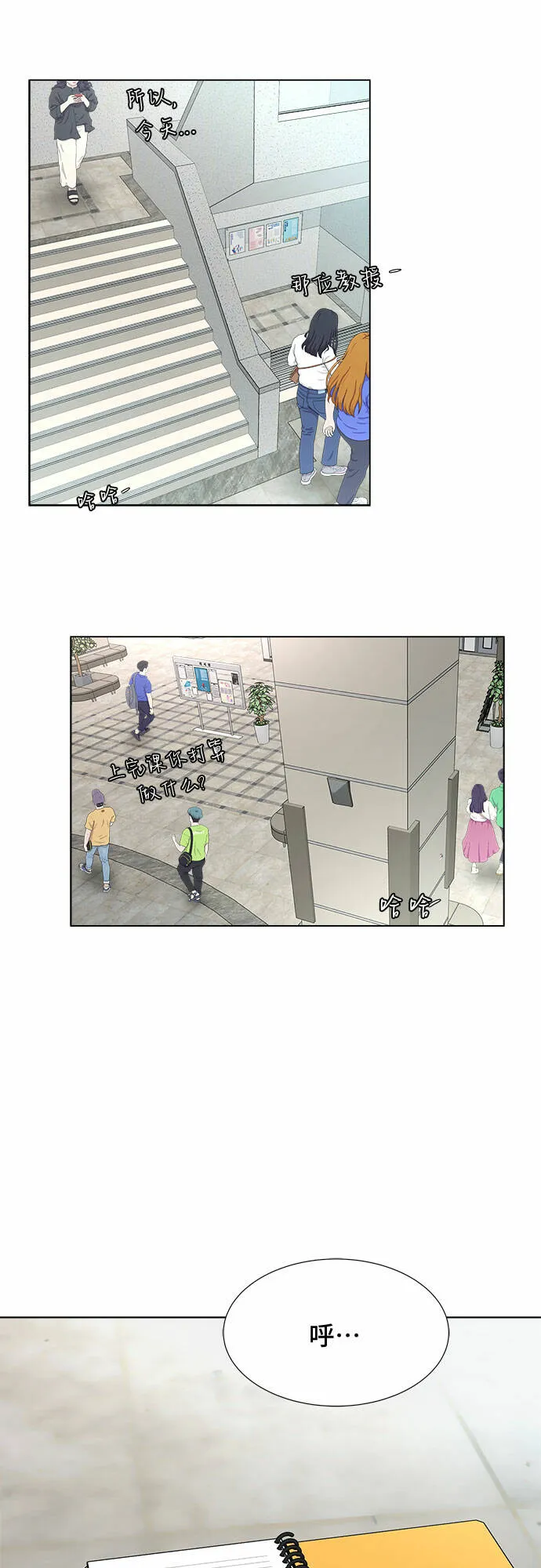 THE NOW漫画,第29话2图