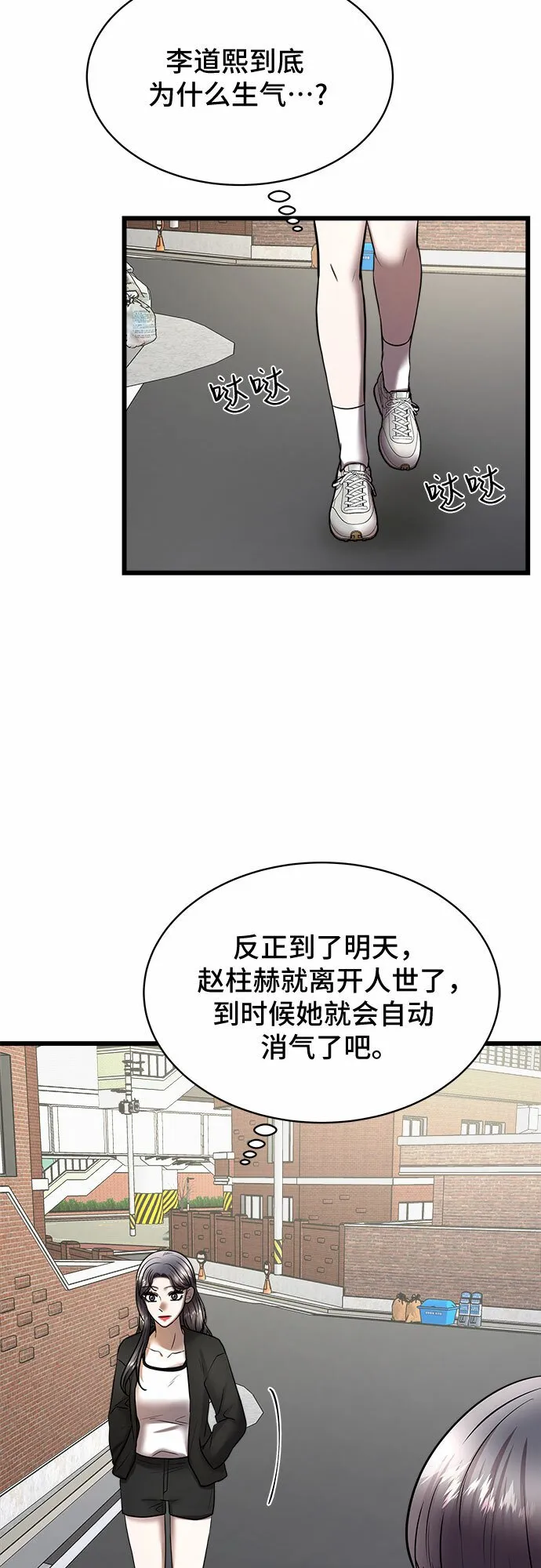 THE NOW漫画,第67话2图