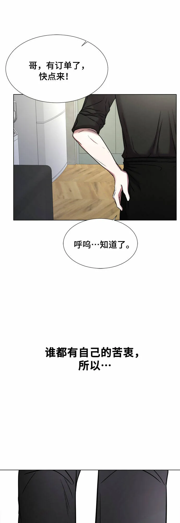 THE NOW漫画,第10话5图