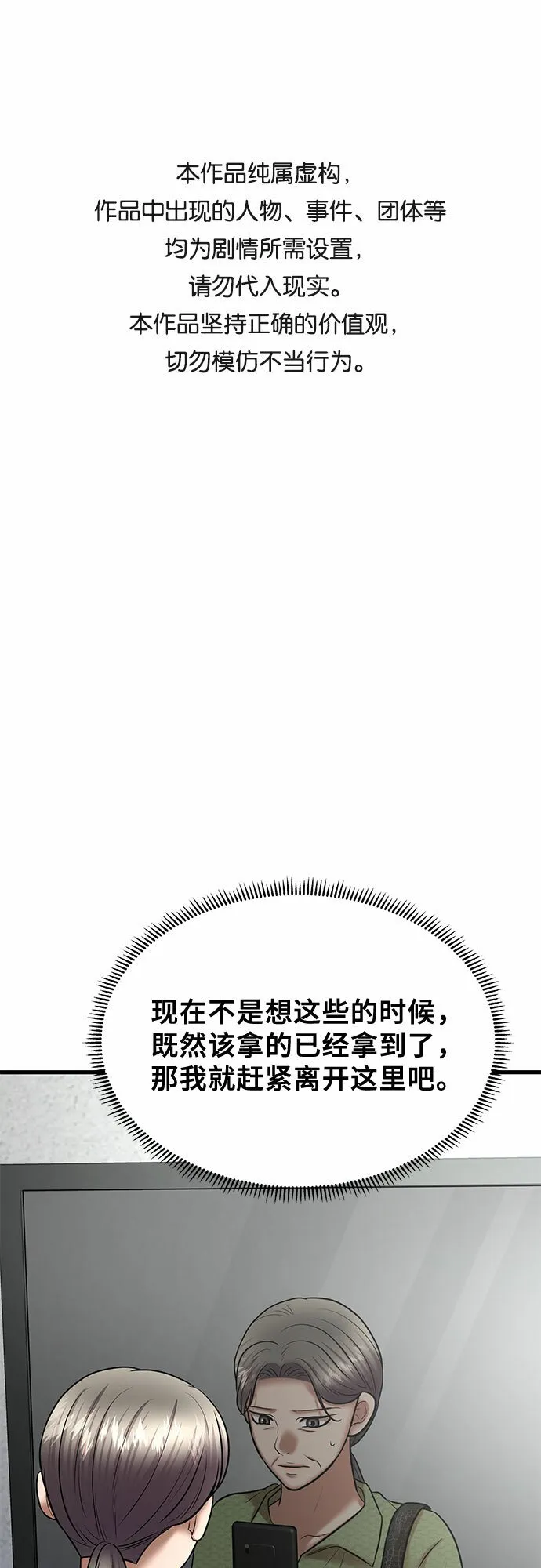 THE NOW漫画,第64话1图