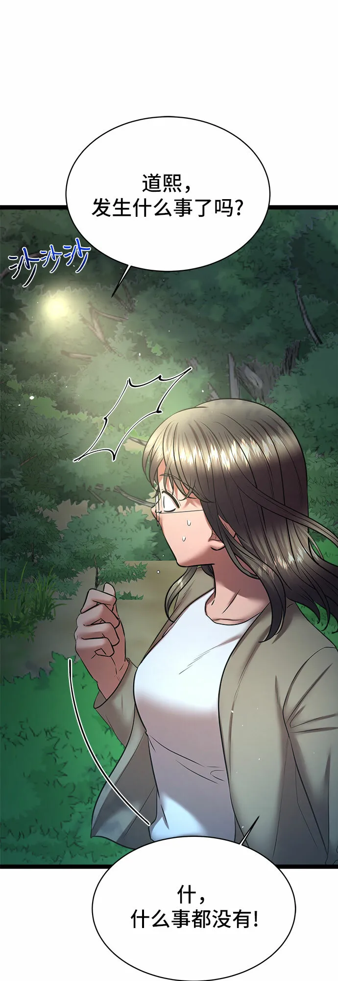 THE NOW漫画,第76话5图