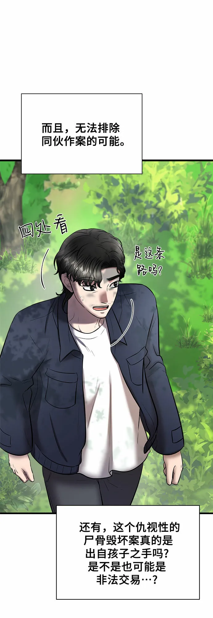 THE NOW漫画,第60话5图