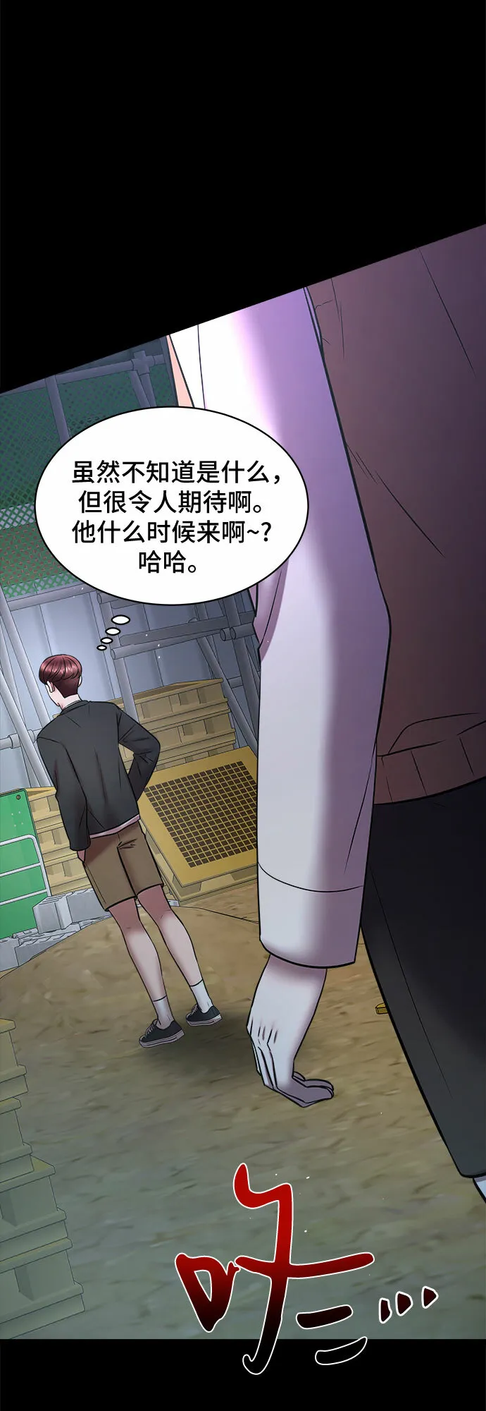 THE NOW漫画,第74话5图