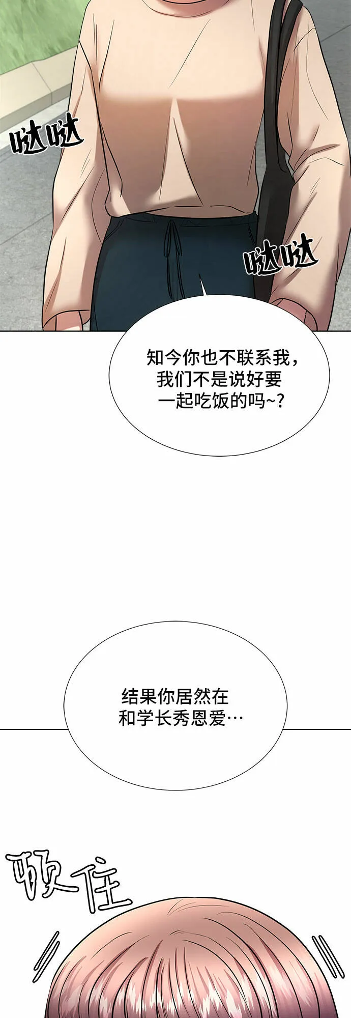 THE NOW漫画,第35话2图