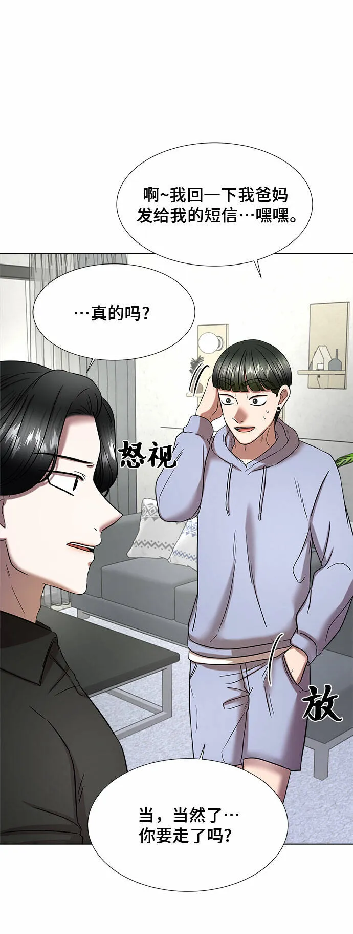 THE NOW漫画,第20话4图