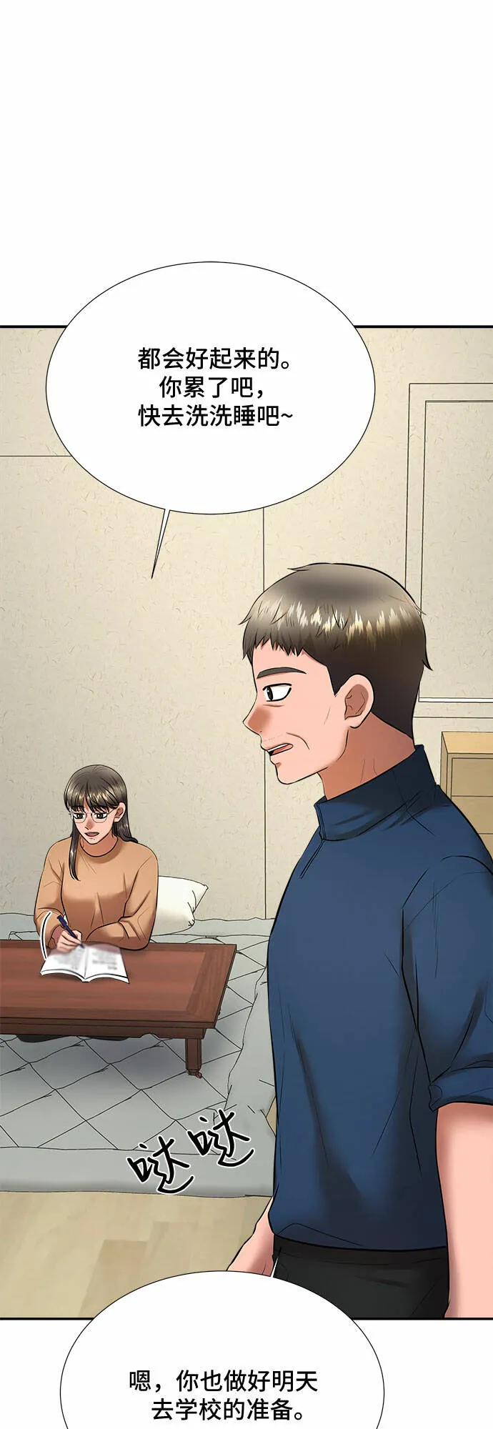 THE NOW漫画,第50话5图