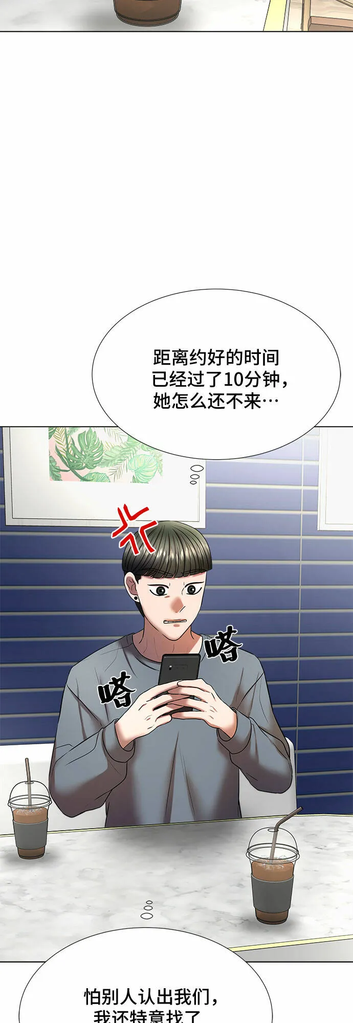 THE NOW漫画,第34话2图