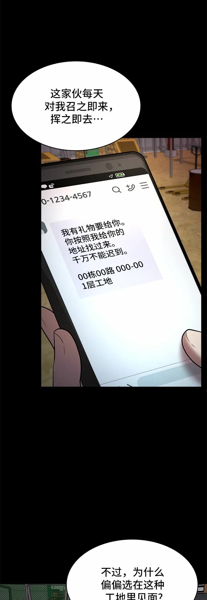 THE NOW漫画,第74话2图