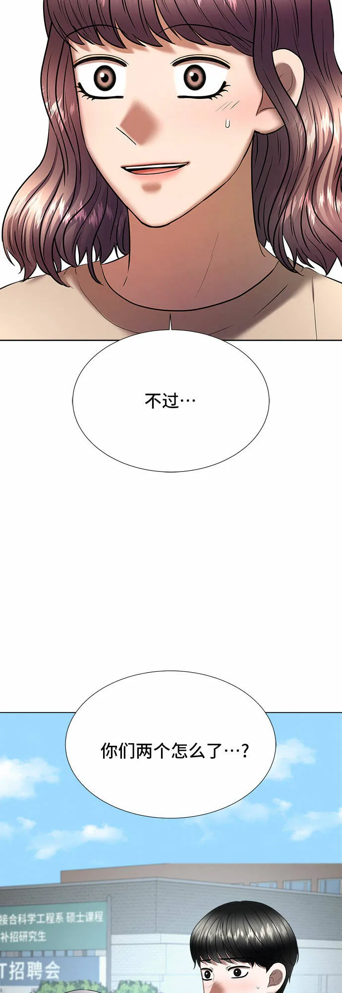 THE NOW漫画,第35话3图