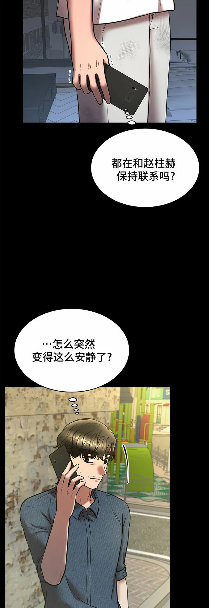 THE NOW漫画,第69话3图