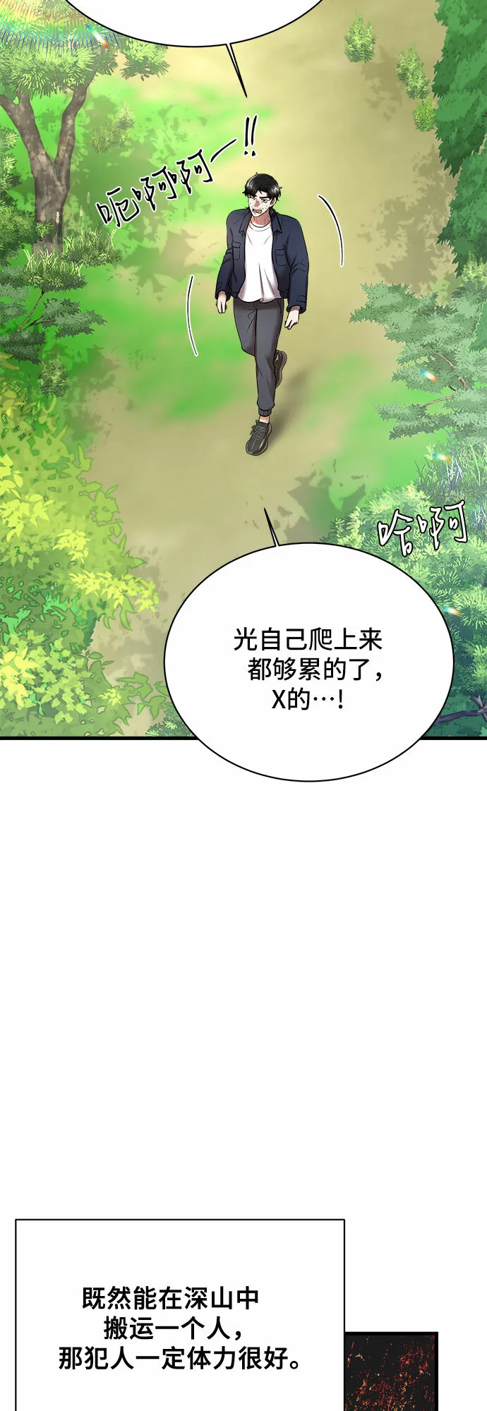 THE NOW漫画,第60话3图