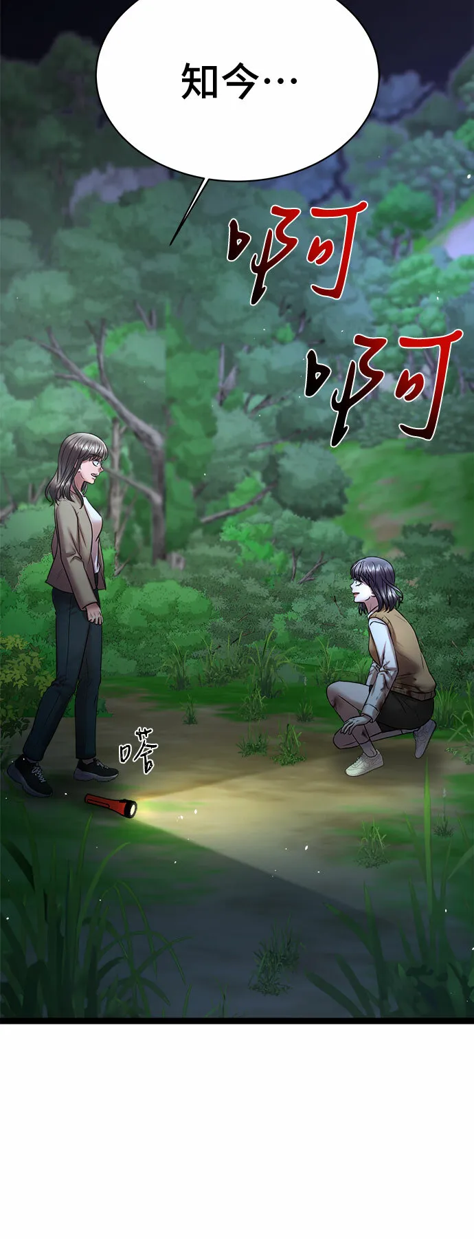 THE NOW漫画,第76话4图