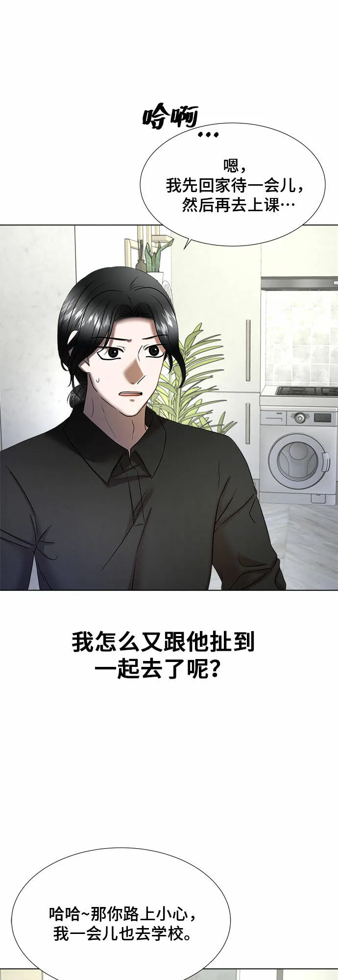 THE NOW漫画,第20话5图