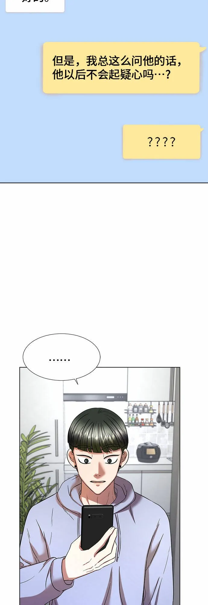 THE NOW漫画,第20话2图