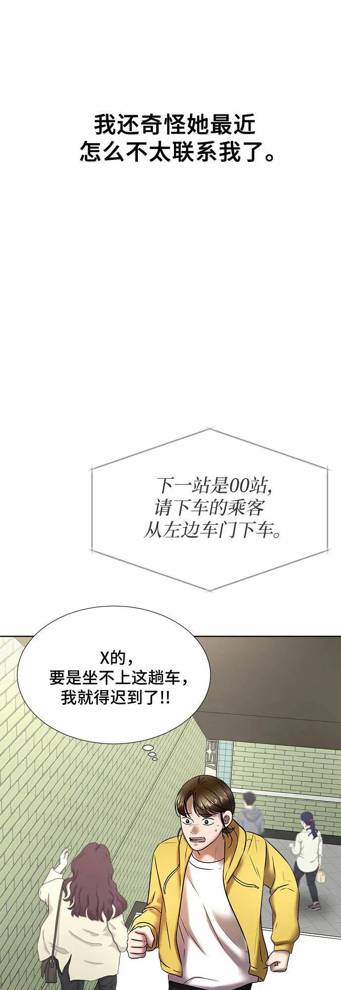 THE NOW漫画,第44话5图