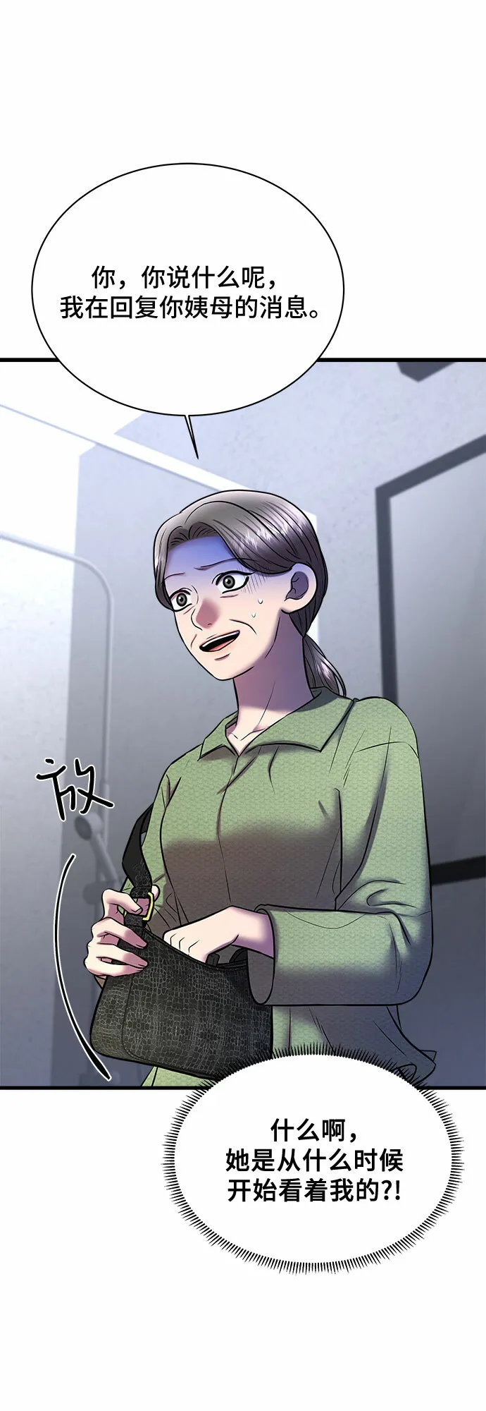 THE NOW漫画,第64话5图