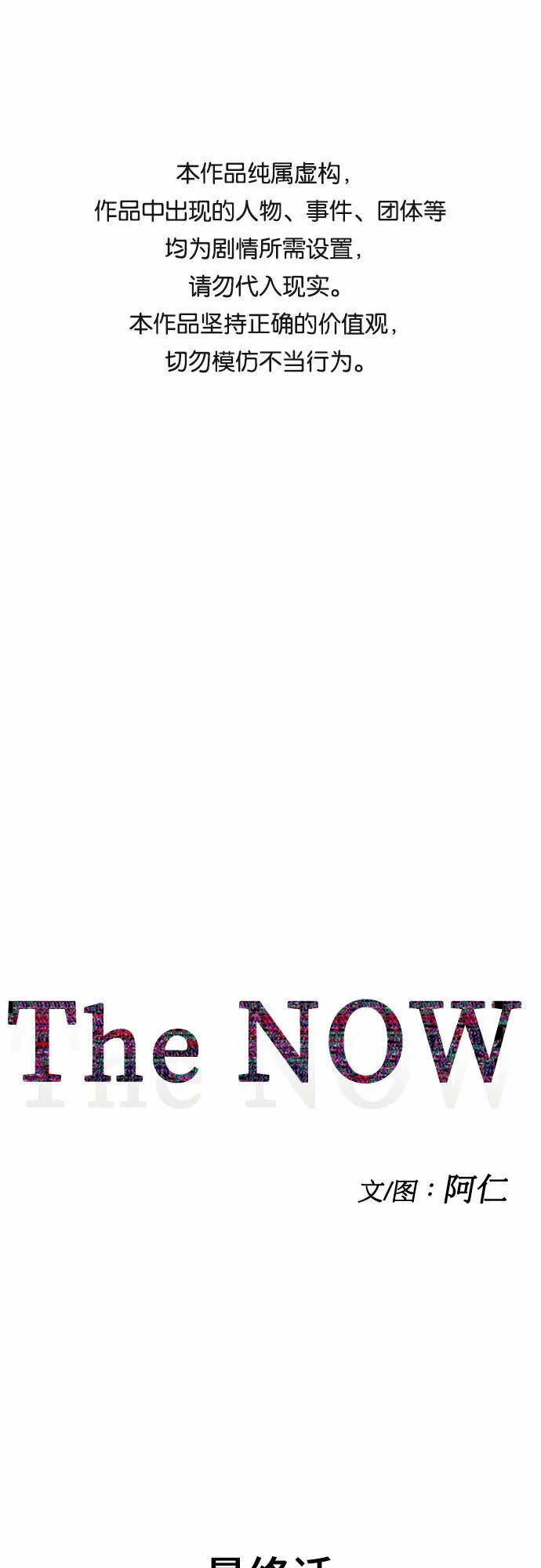 THE NOW漫画,最终话1图
