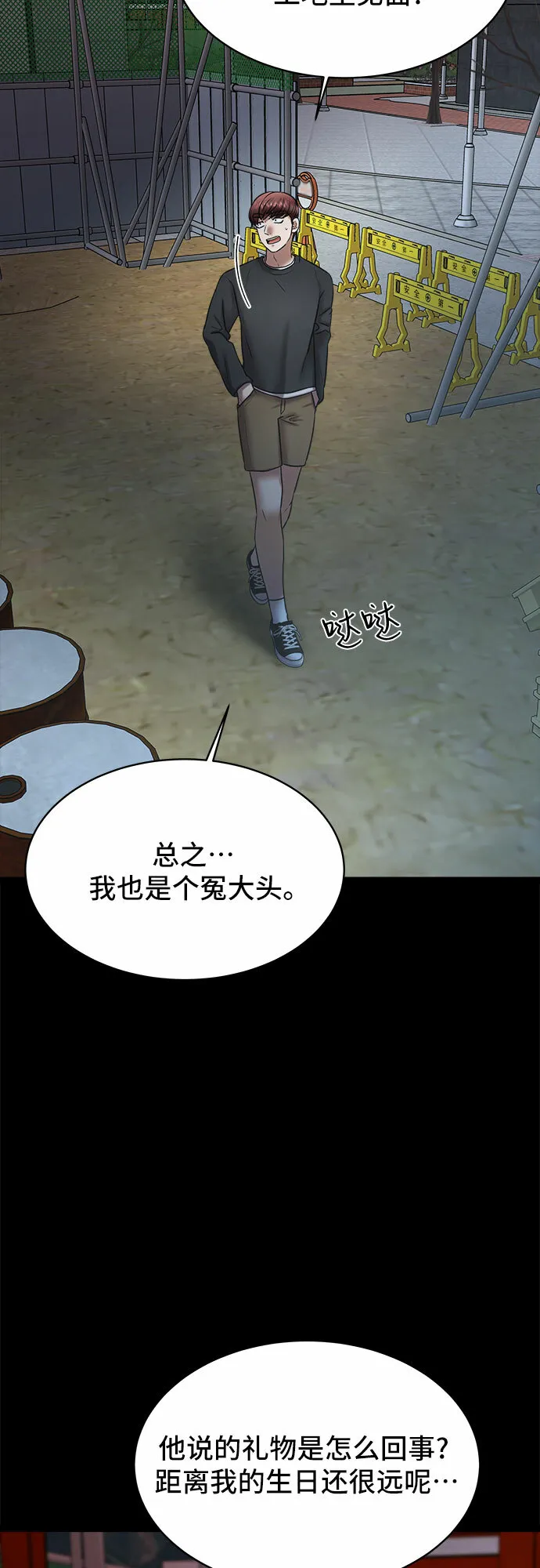 THE NOW漫画,第74话3图