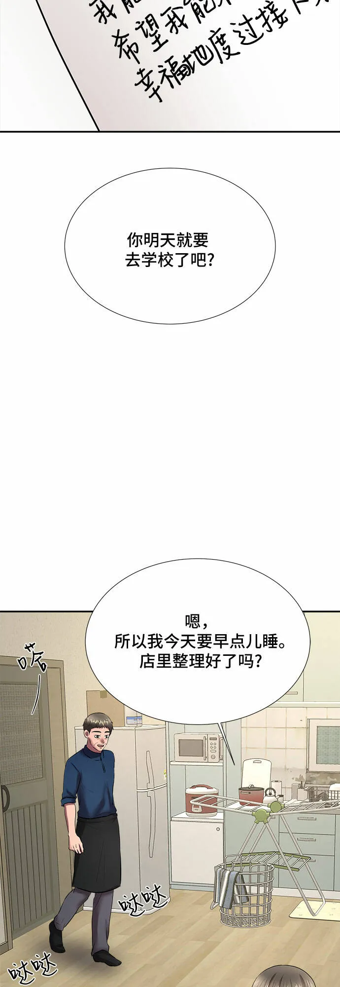 THE NOW漫画,第50话3图