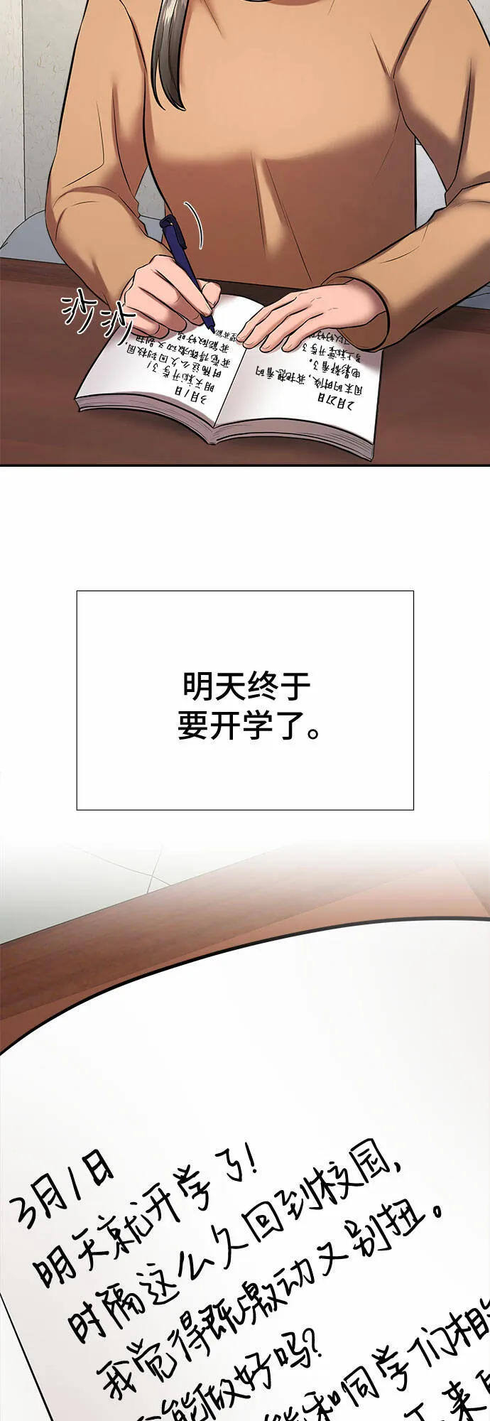 THE NOW漫画,第50话2图