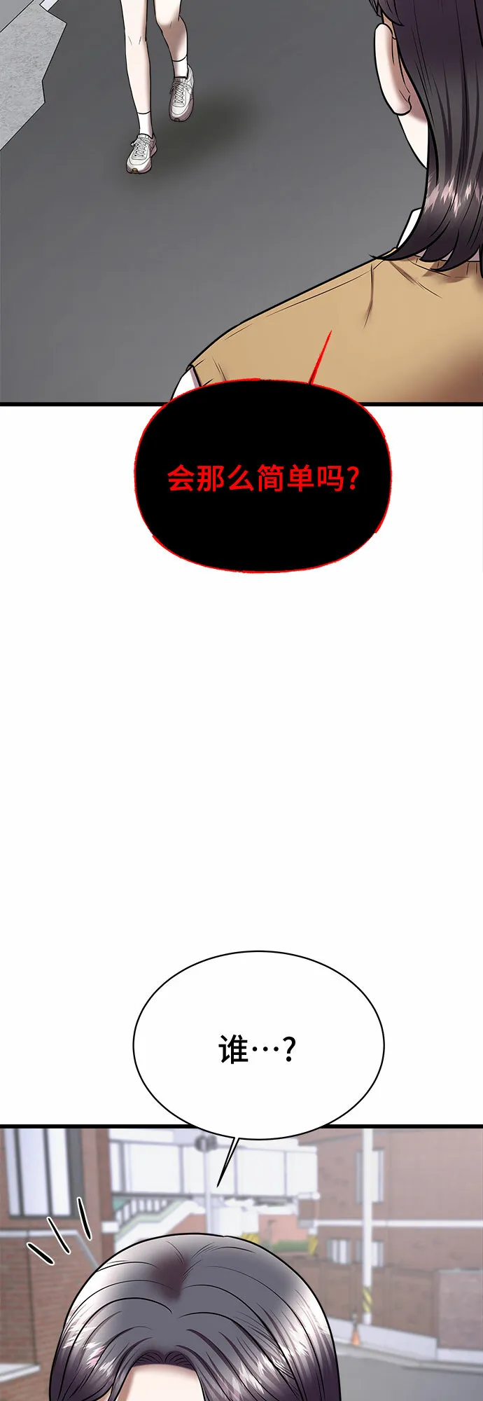 THE NOW漫画,第67话3图