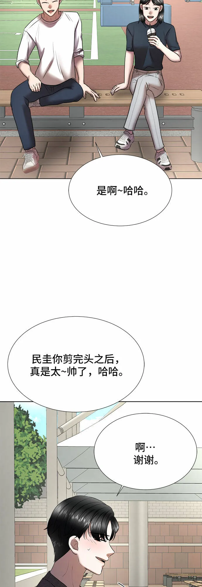 THE NOW漫画,第33话3图