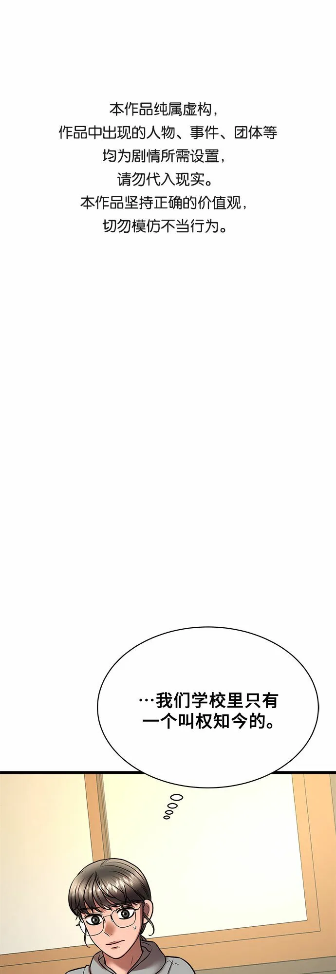 THE NOW漫画,第65话1图