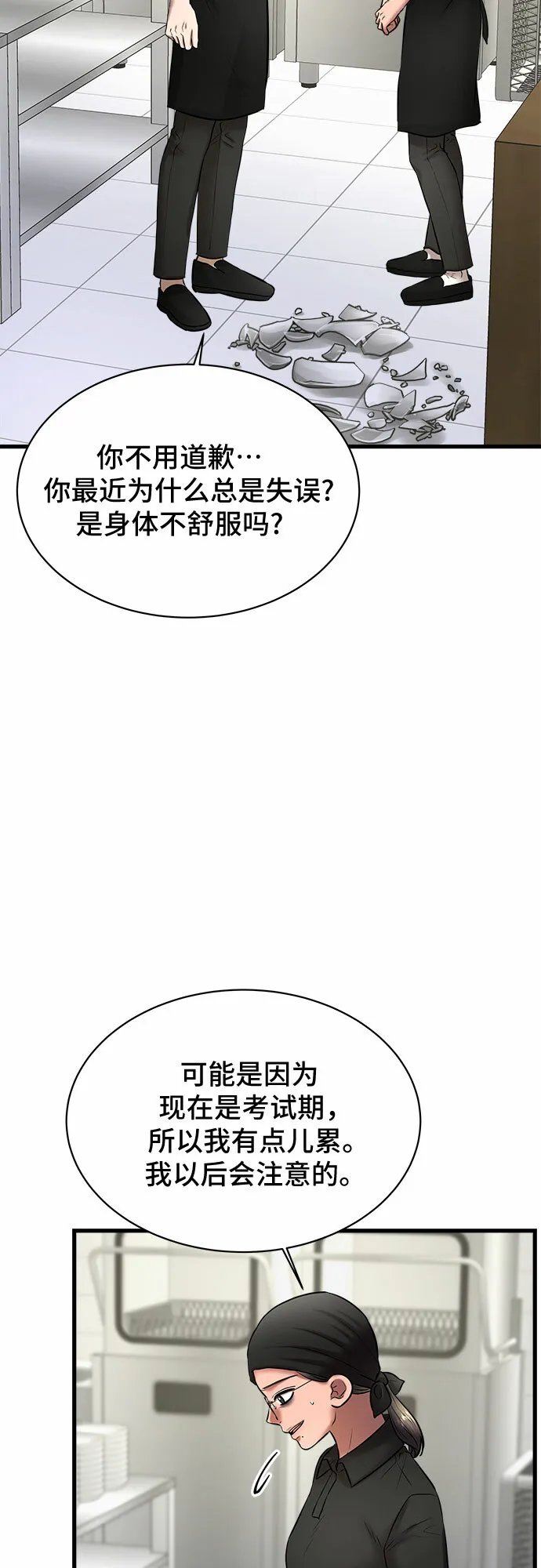 THE NOW漫画,第63话3图