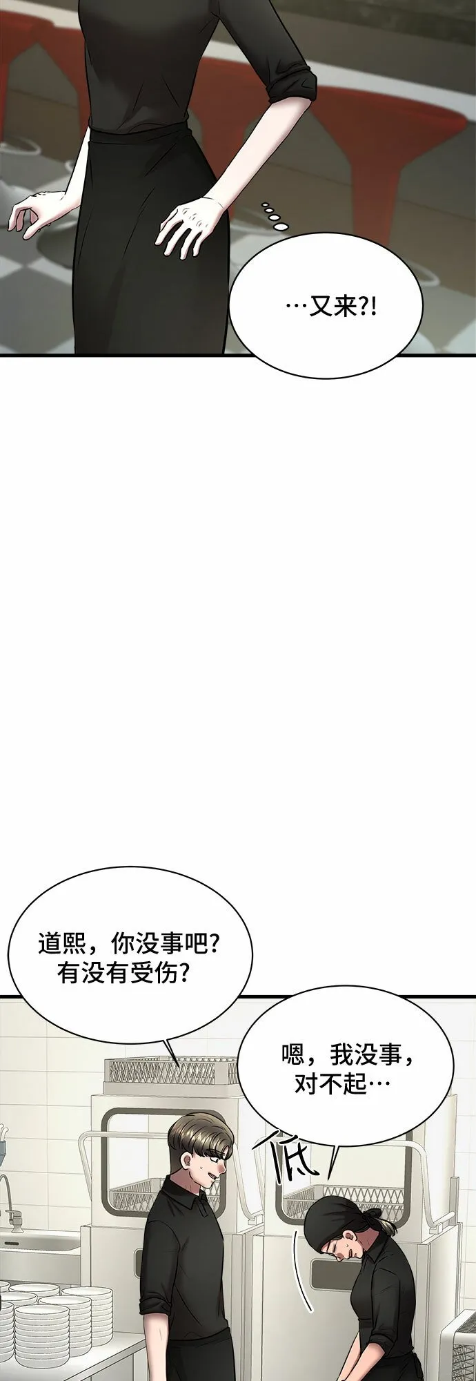 THE NOW漫画,第63话2图