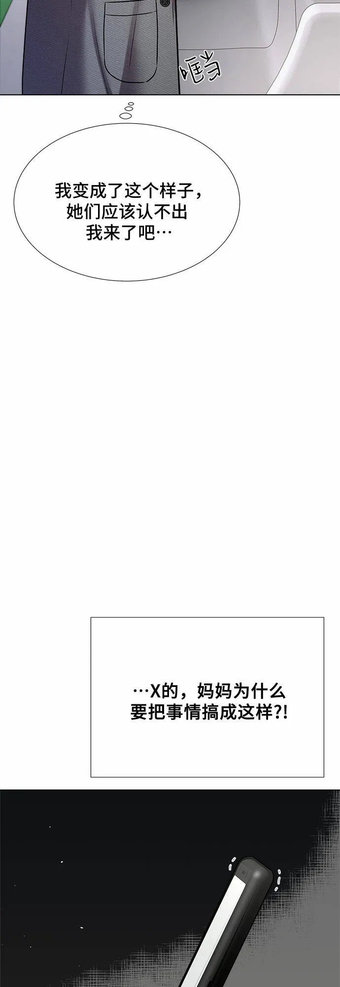 THE NOW漫画,第44话3图