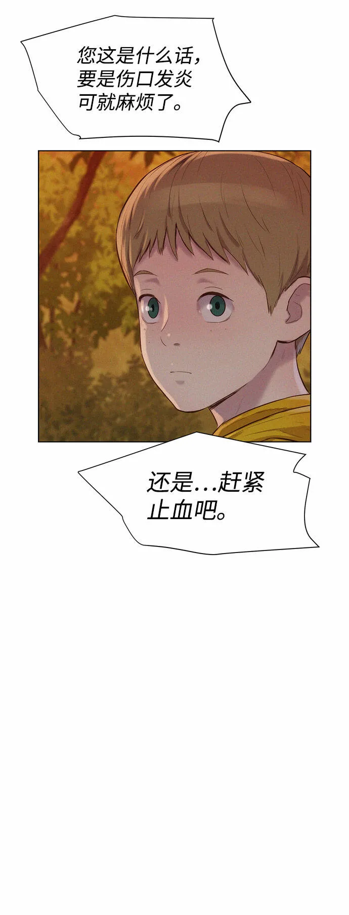 3cm猎手漫画,第73话5图