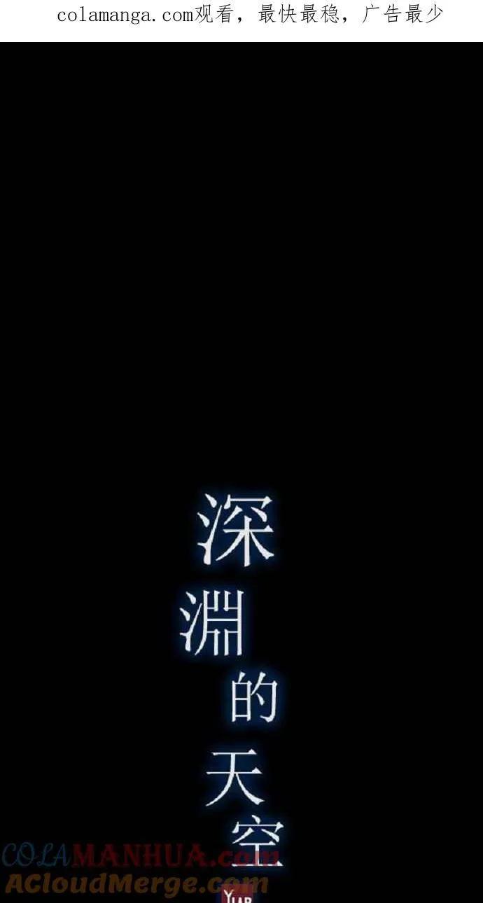 深渊的天空漫画,[第3季] 第15话1图